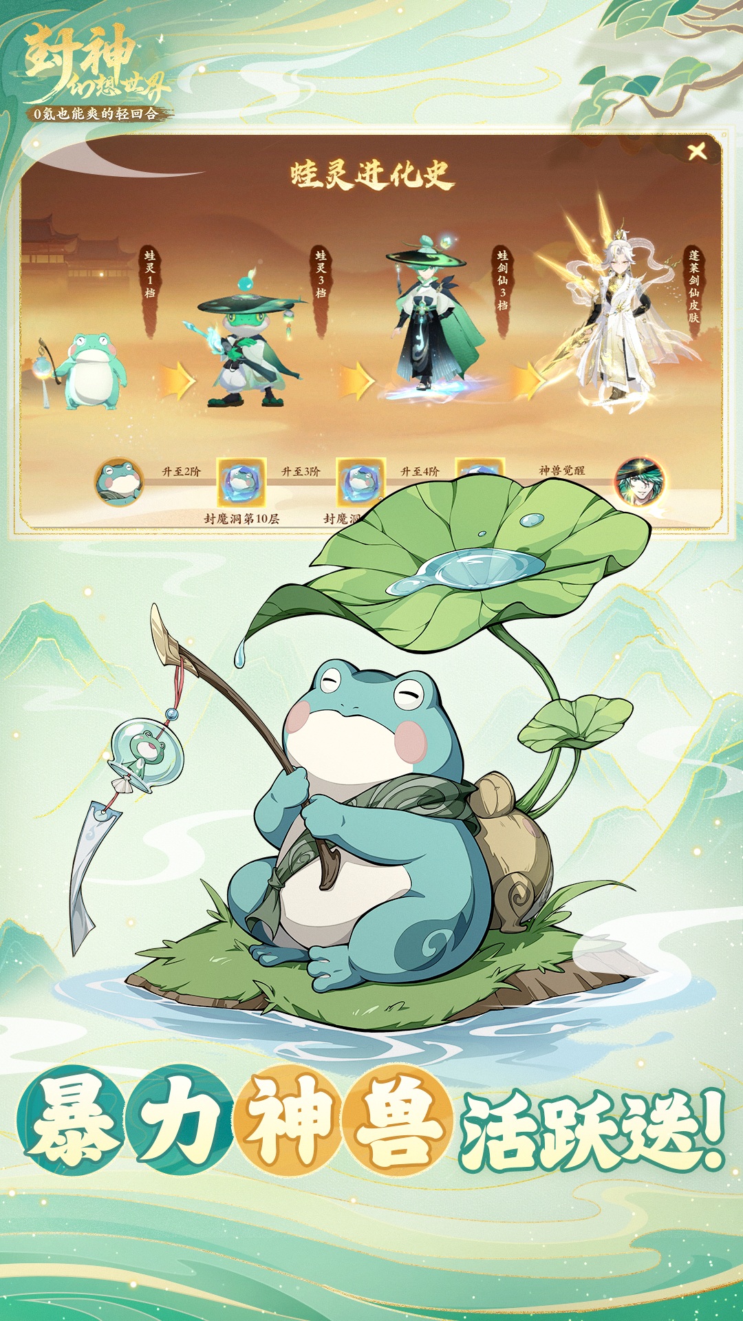 精彩截图-封神幻想世界2025官方新版