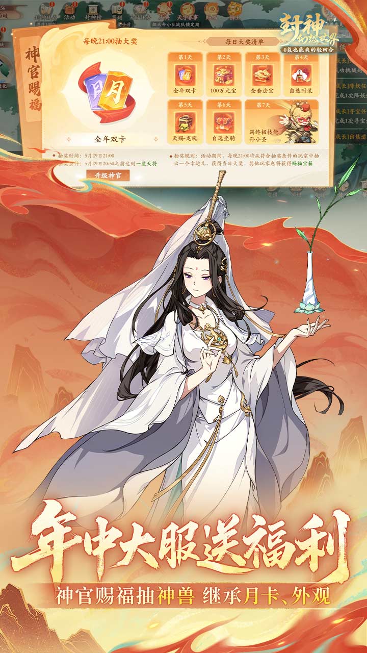 精彩截图-封神幻想世界2026官方新版