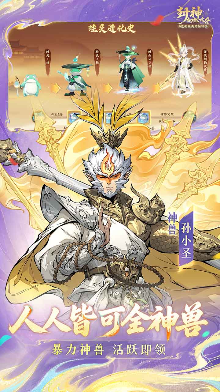精彩截图-封神幻想世界2026官方新版