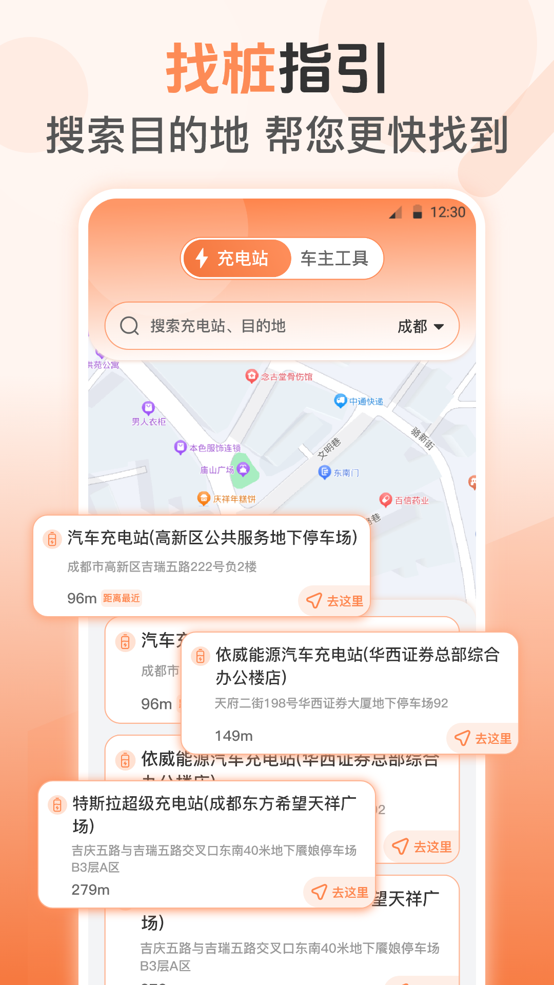 精彩截图-充电站查询2026官方新版