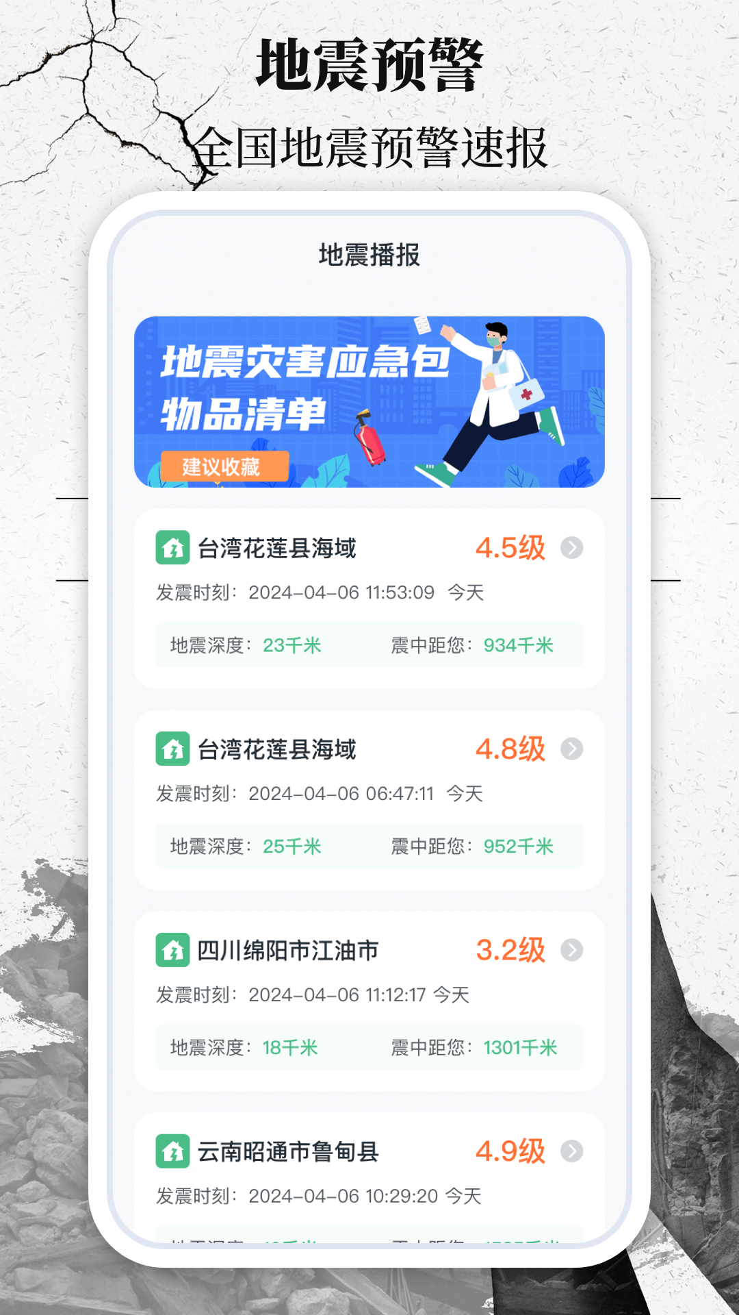 精彩截图-地震速报网2026官方新版