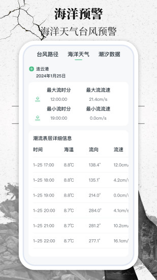 精彩截图-地震速报网2024官方新版