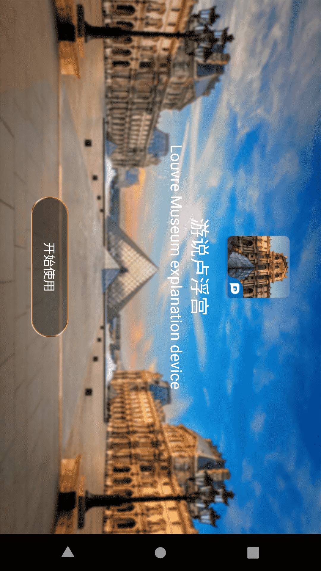 精彩截图-游说卢浮宫2025官方新版