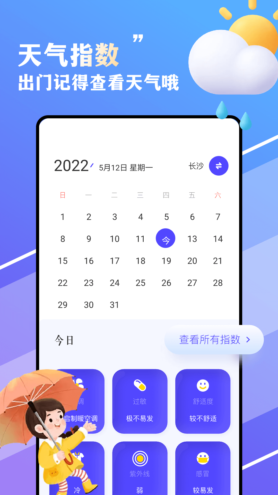 精彩截图-围观天气2026官方新版