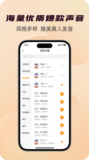 精彩截图-配音蜂2024官方新版