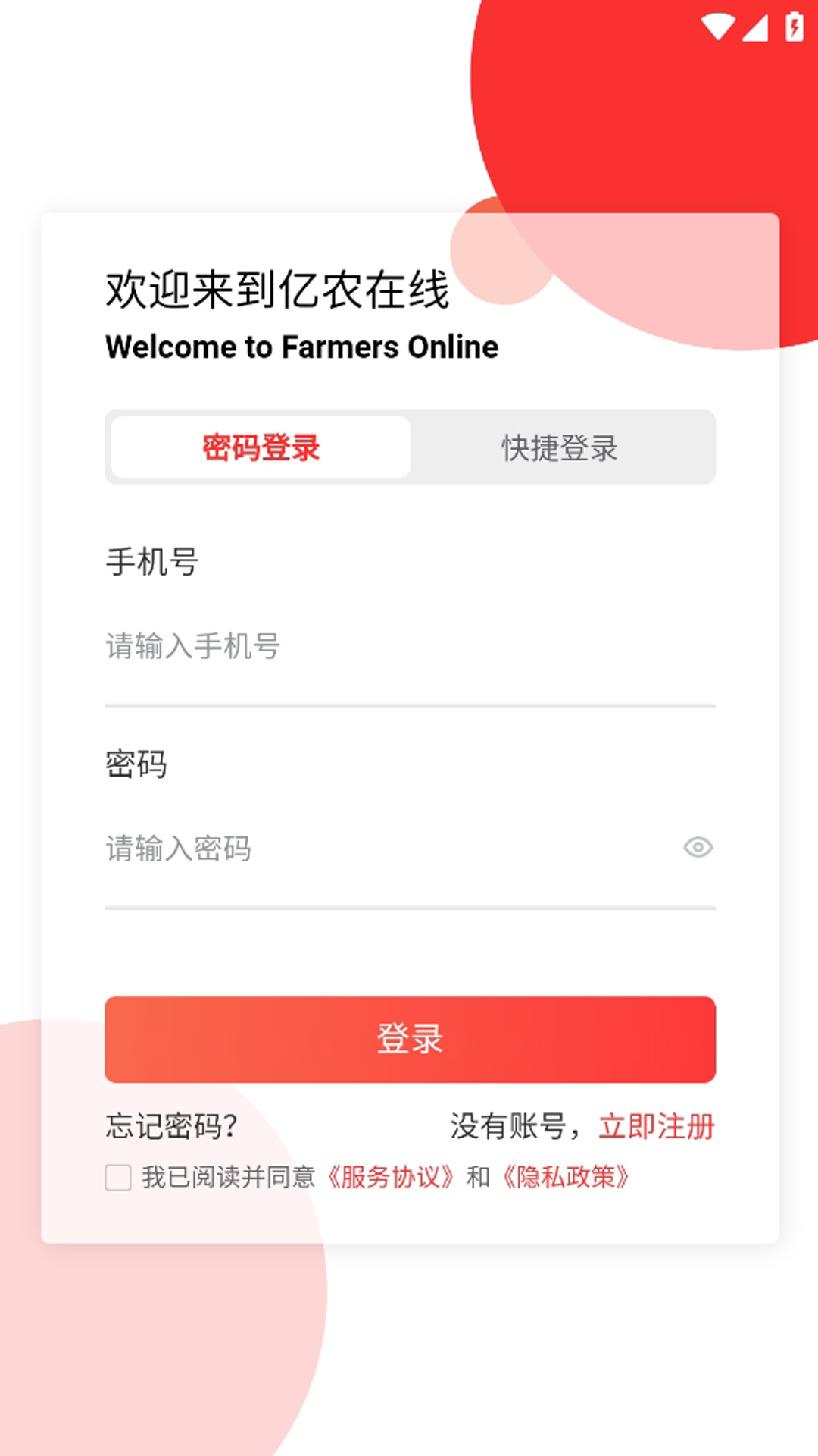 亿农在线 截图 1
