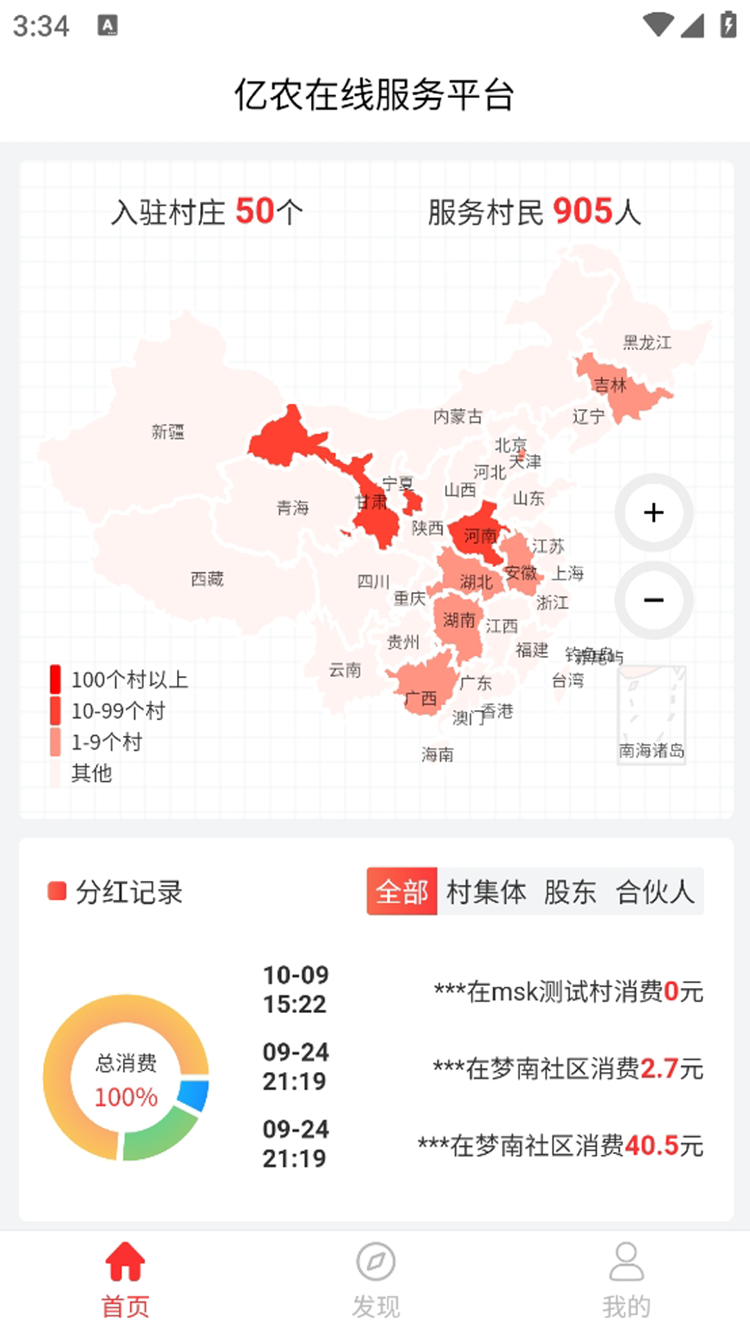 亿农在线 截图 2
