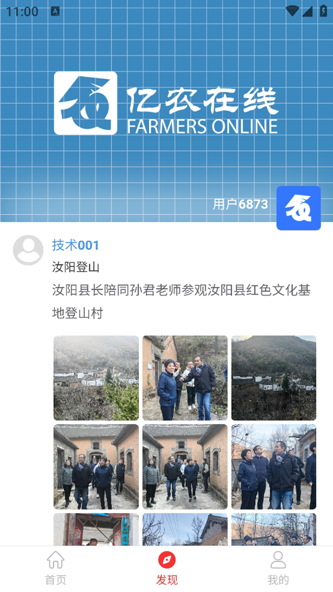 亿农在线 截图 3