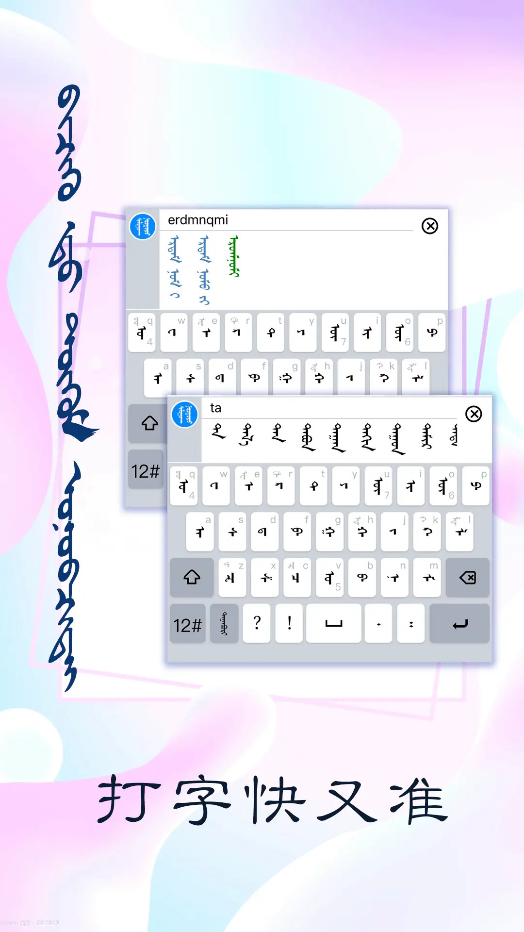 精彩截图-讯诺蒙古文输入法2026官方新版