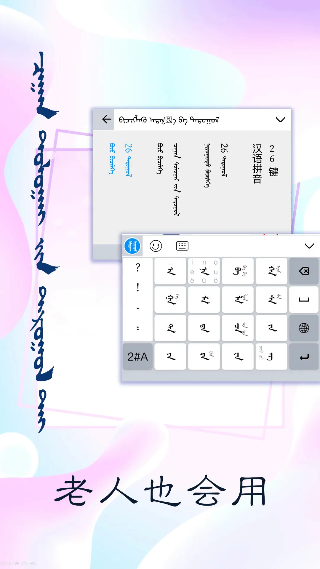 精彩截图-讯诺蒙古文输入法2026官方新版