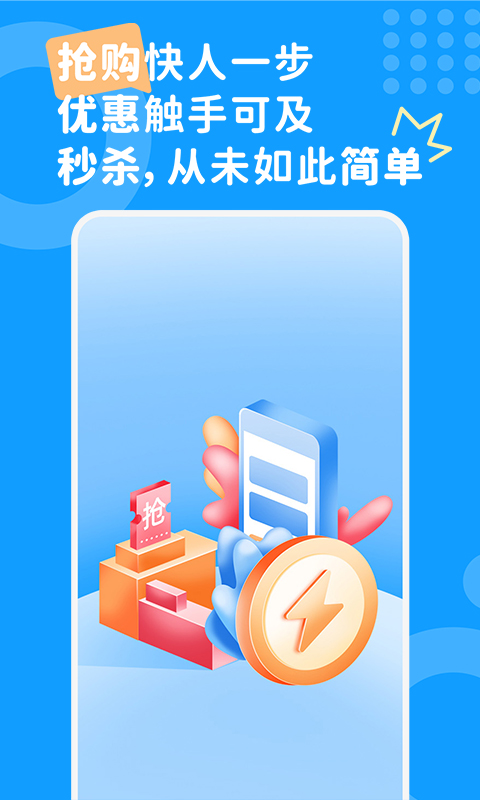 精彩截图-秒杀抢购助手2025官方新版