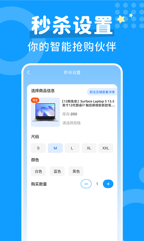 精彩截图-秒杀抢购助手2025官方新版