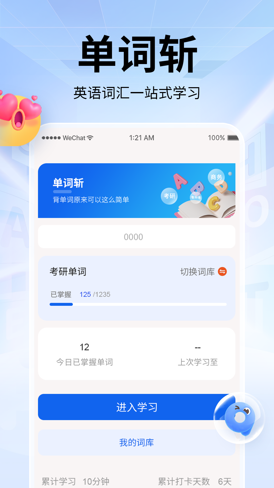 精彩截图-单词斩2025官方新版