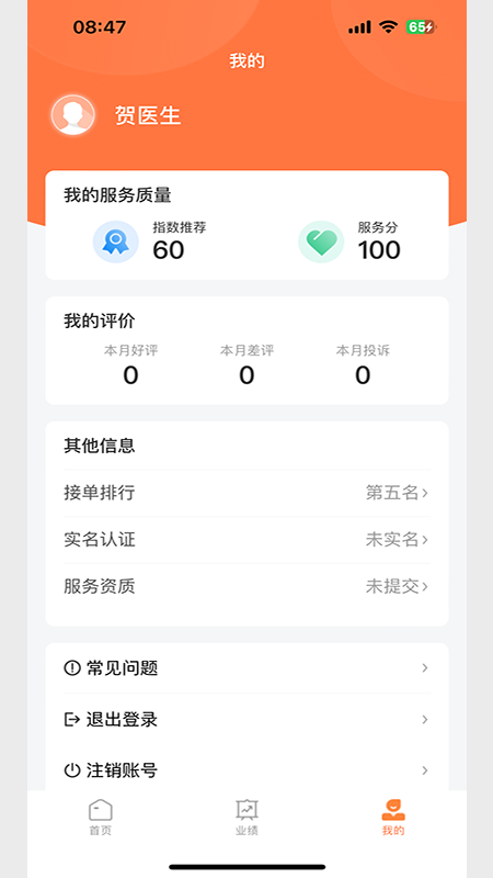 精彩截图-善信医养服务端2026官方新版