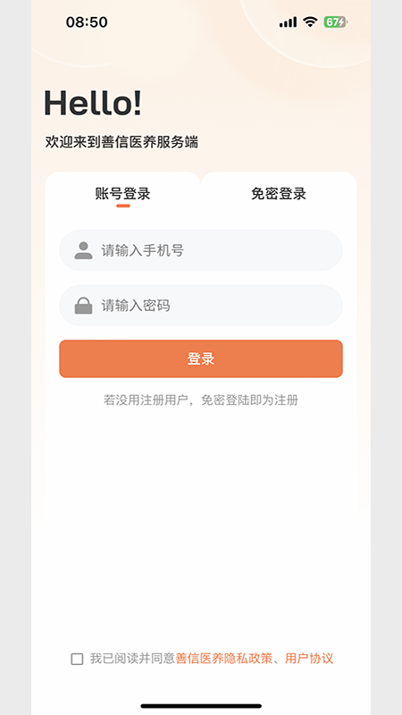 精彩截图-善信医养服务端2026官方新版