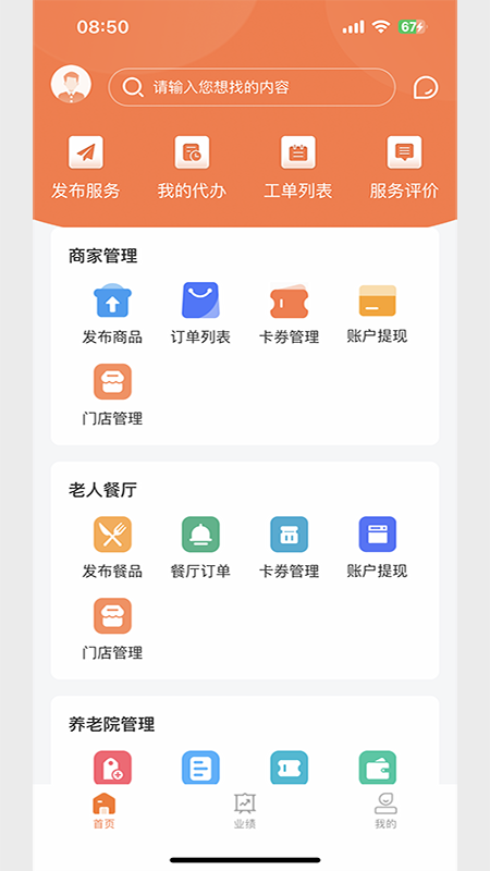 精彩截图-善信医养服务端2026官方新版