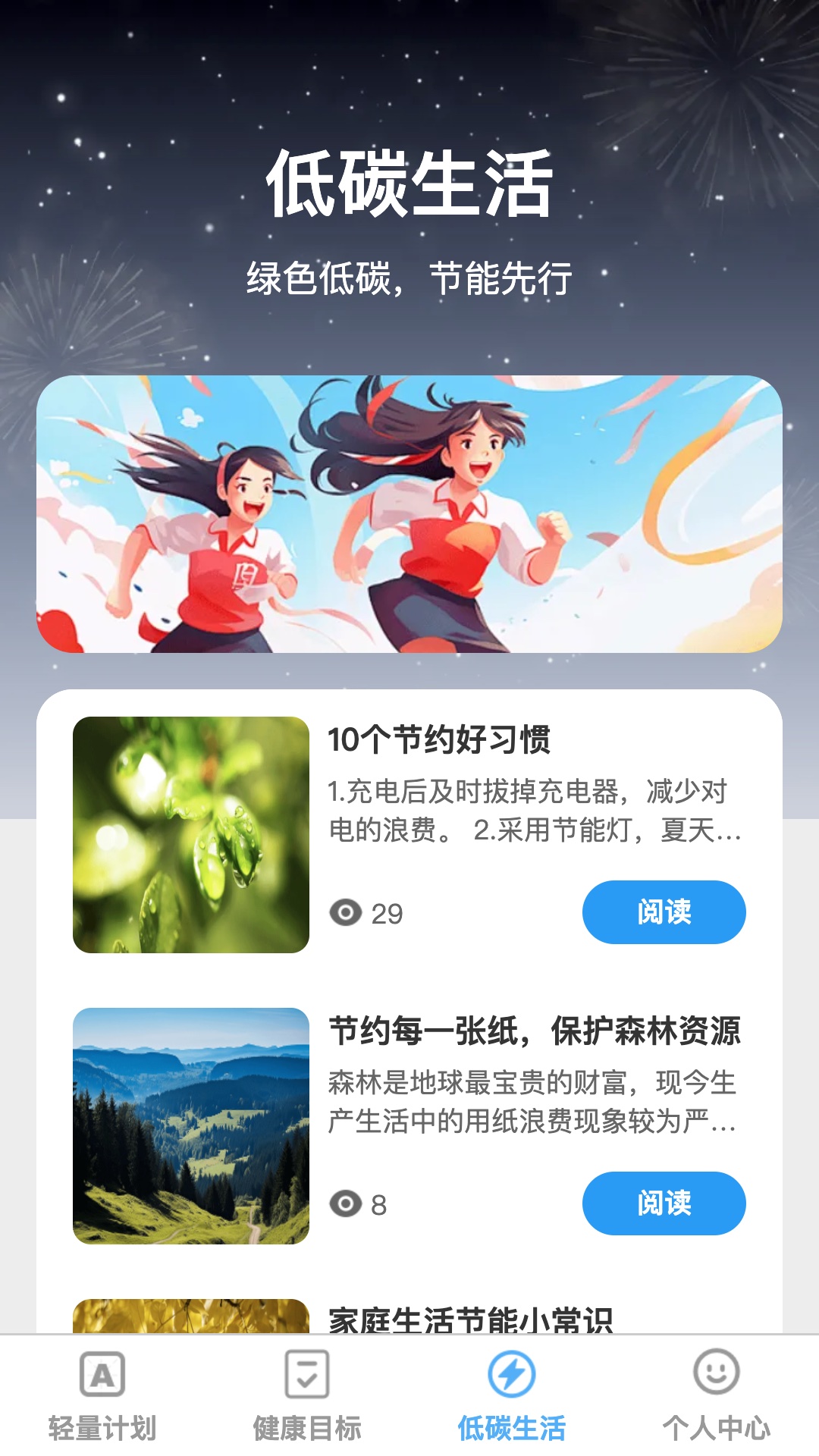 健康超人安卓版高清截图