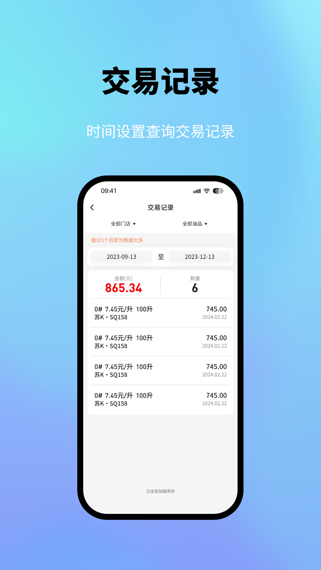 精彩截图-星通油站2025官方新版