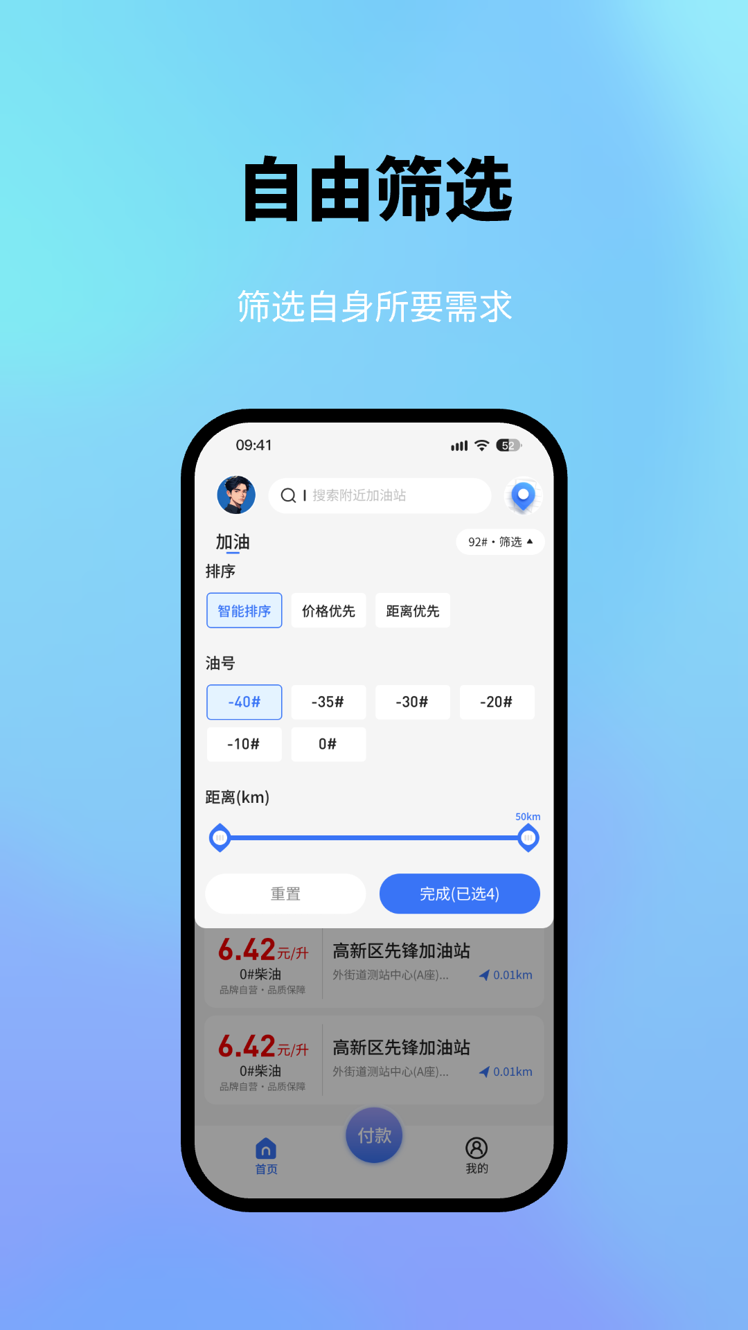 精彩截图-星通加油2025官方新版