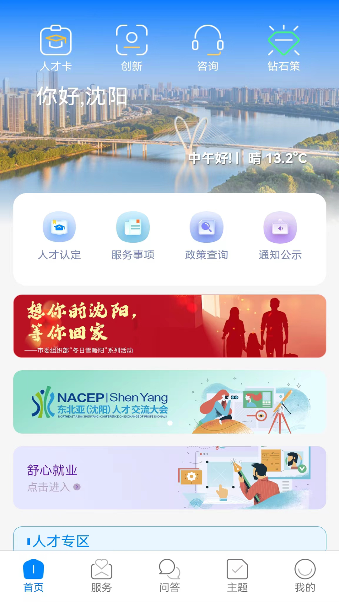 精彩截图-沈阳人才2026官方新版