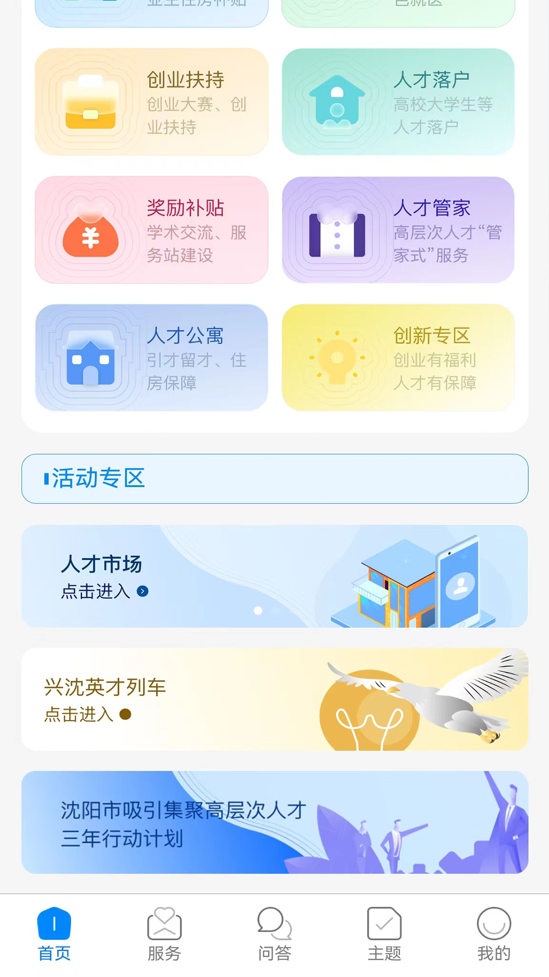 精彩截图-沈阳人才2026官方新版