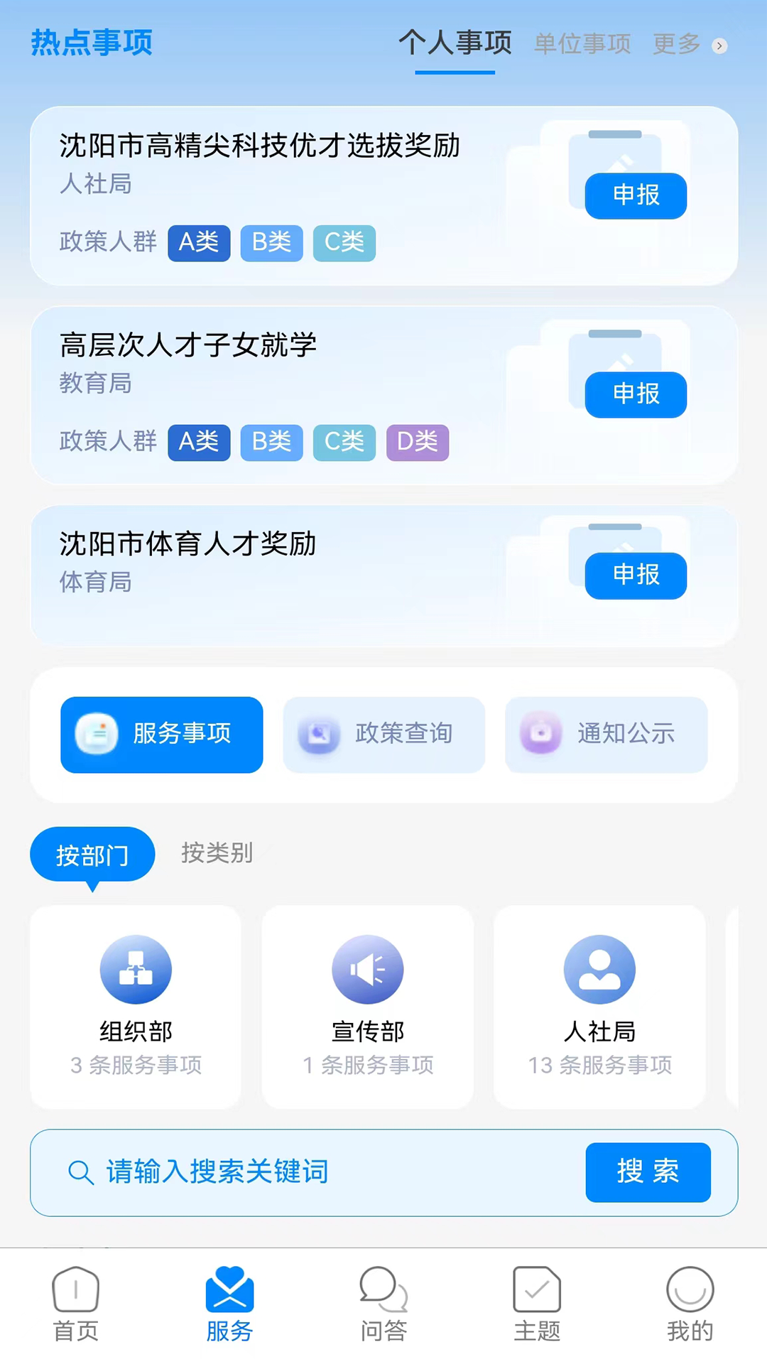 精彩截图-沈阳人才2026官方新版