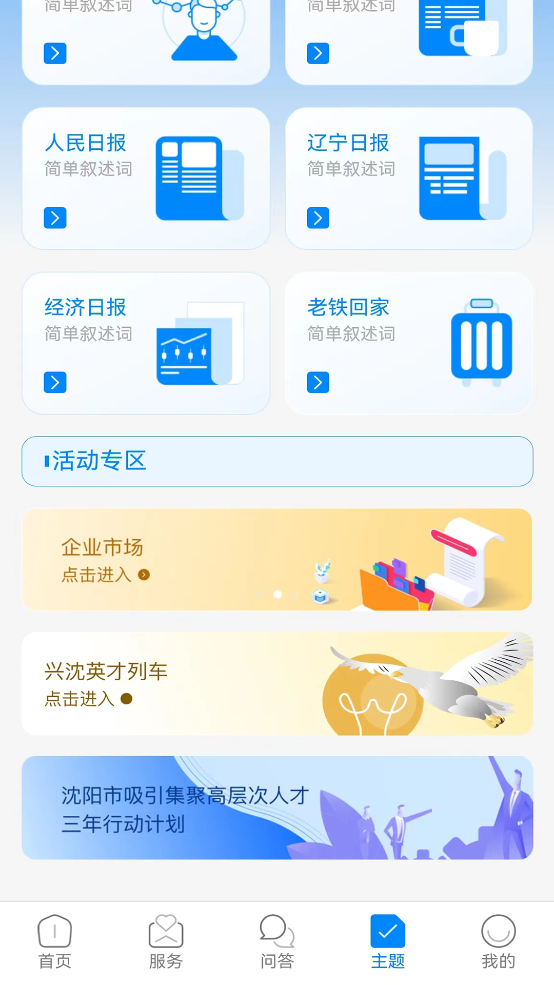 精彩截图-沈阳人才2026官方新版