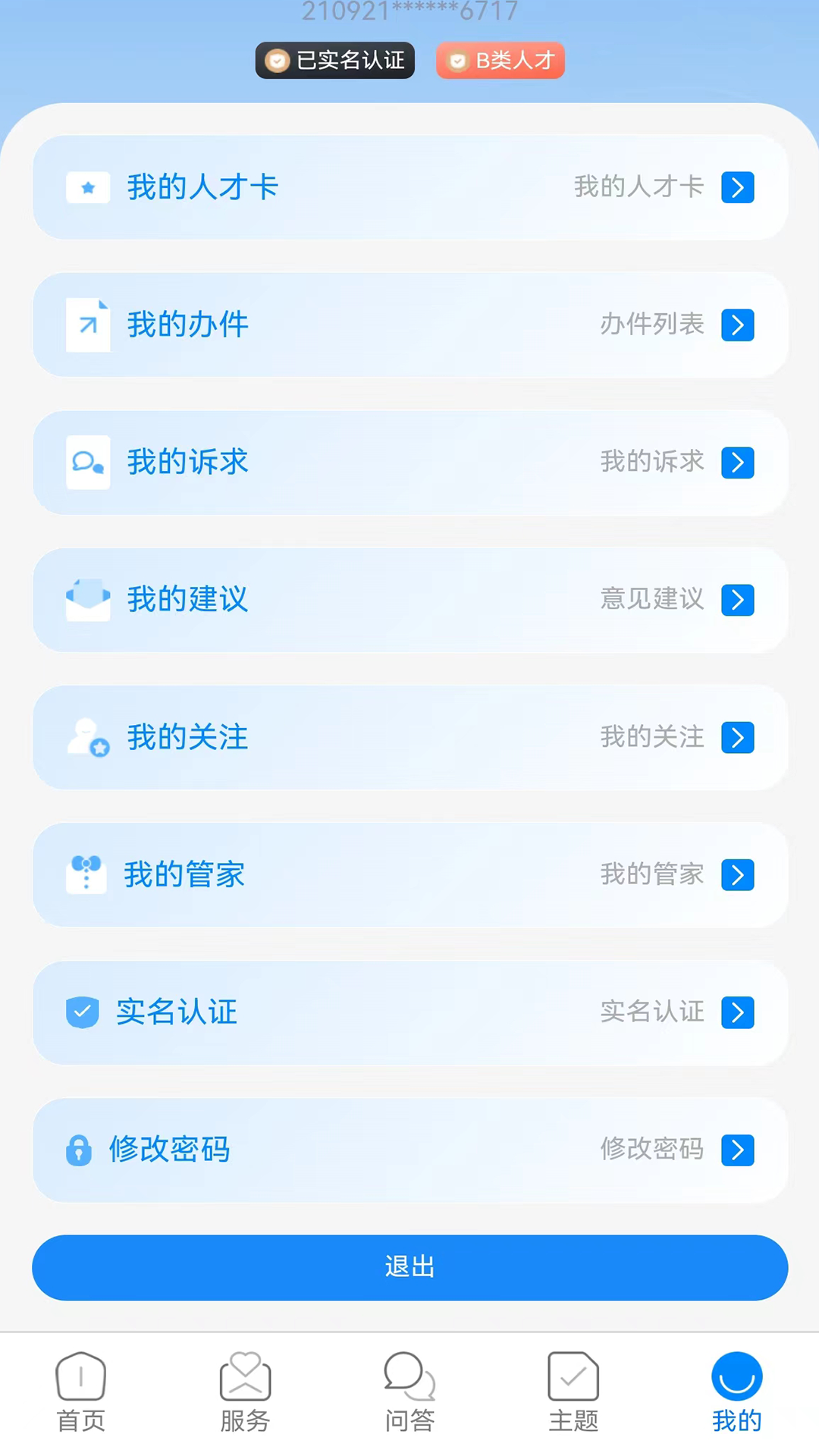 精彩截图-沈阳人才2026官方新版