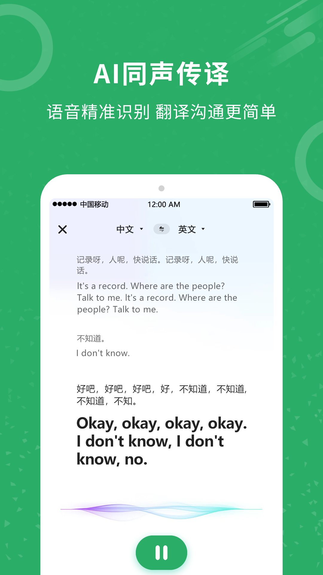 精彩截图-同声翻译2025官方新版