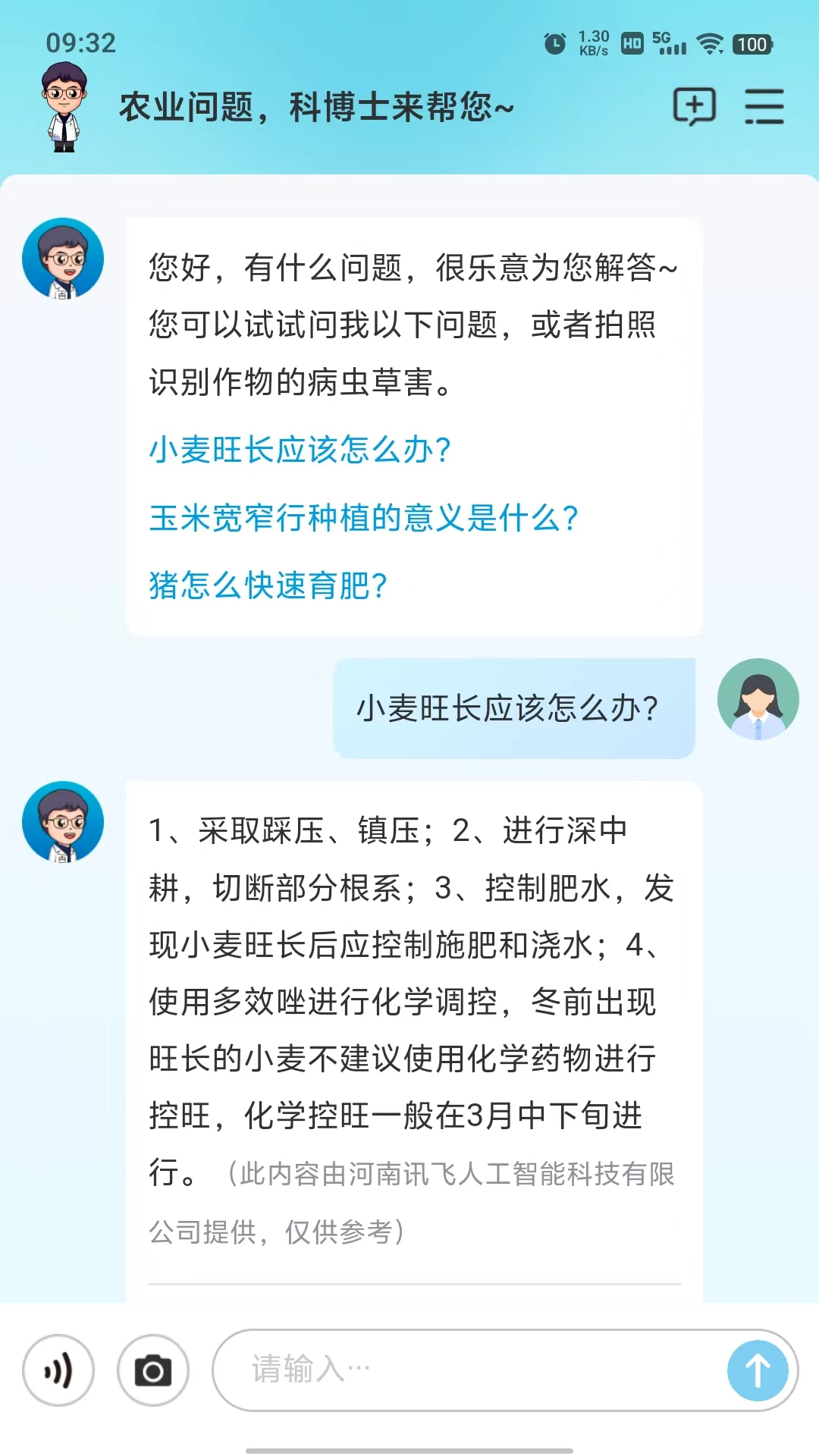 精彩截图-耘苗问2025官方新版