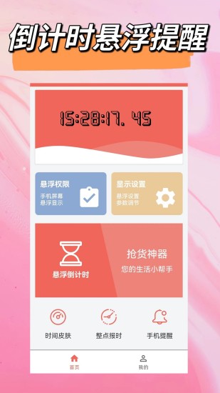 精彩截图-悬浮时钟2024官方新版