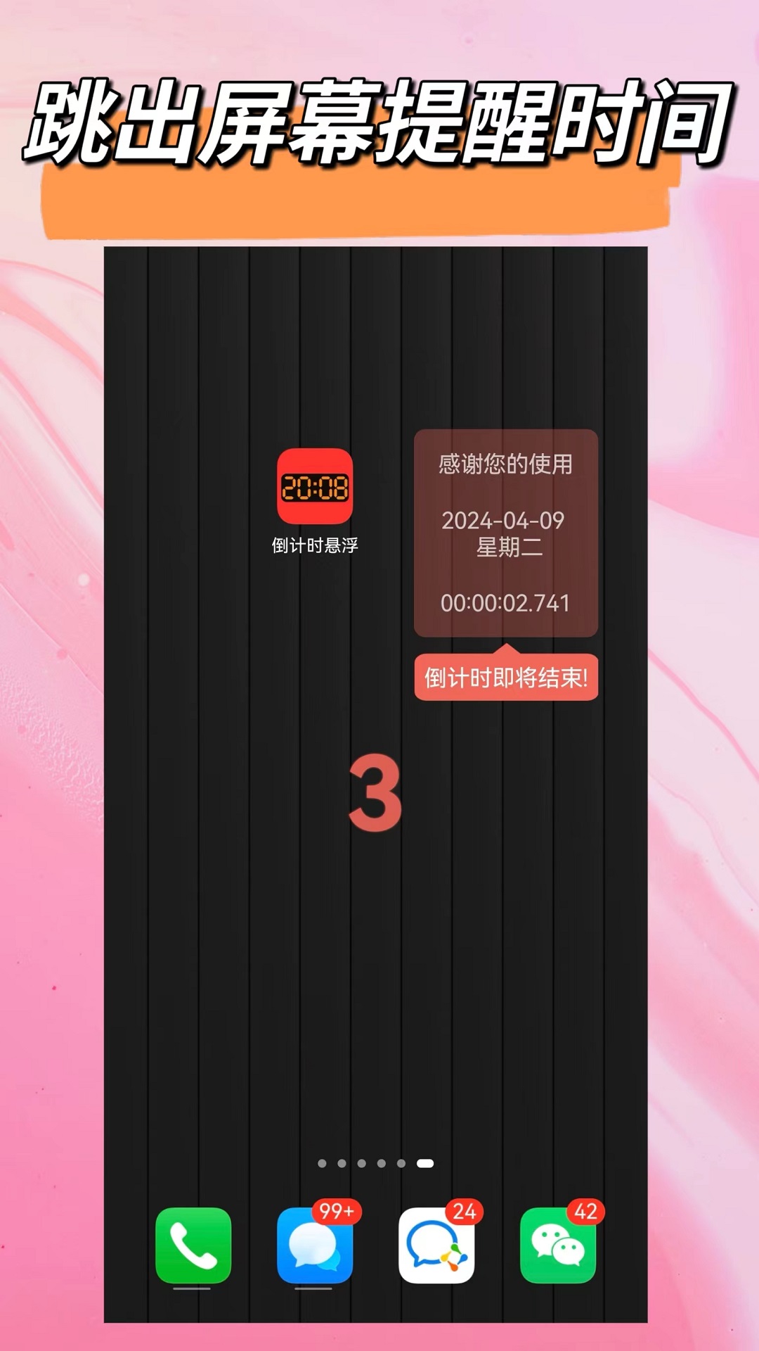 精彩截图-悬浮时钟（时间悬浮窗）2026官方新版