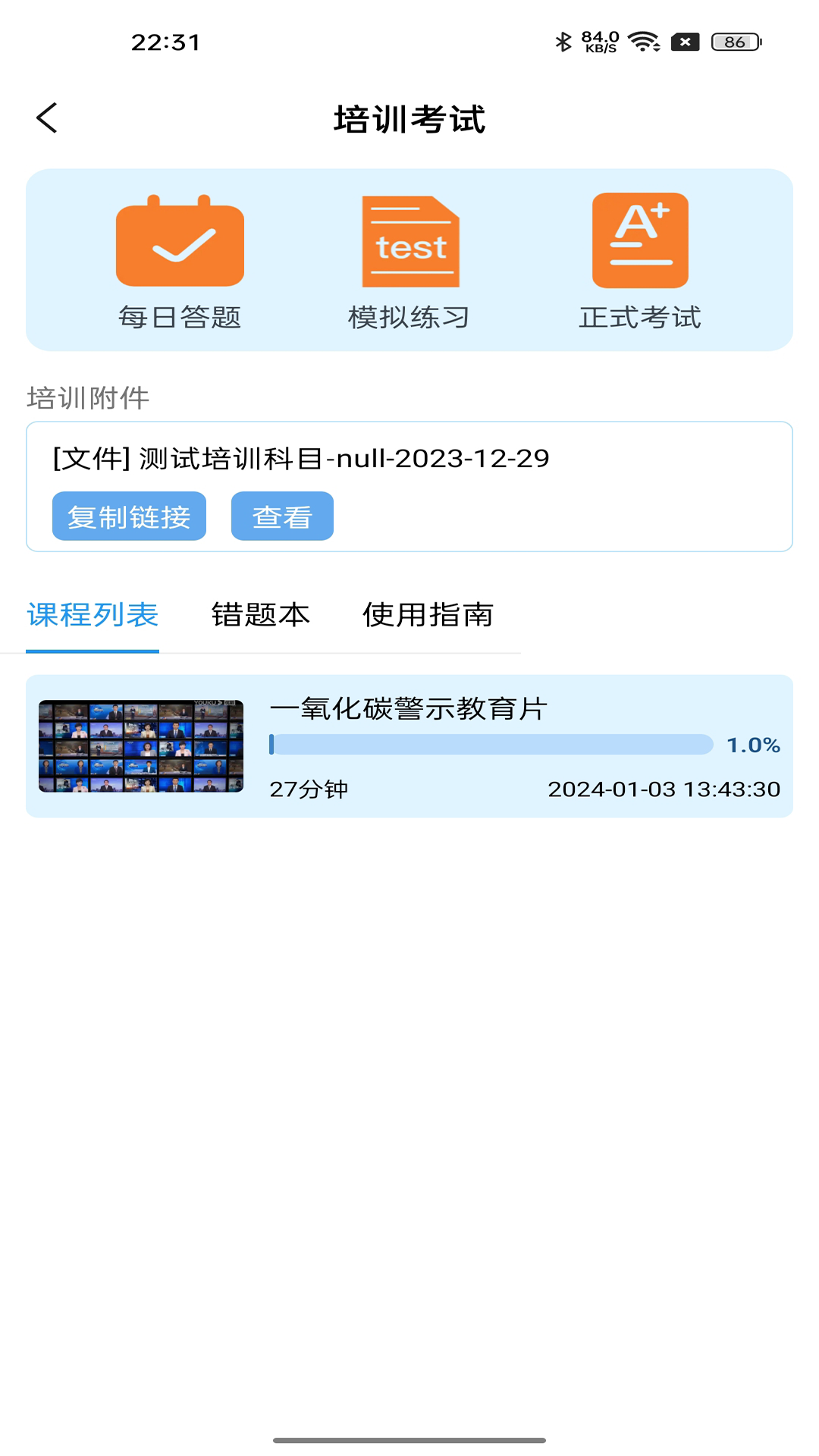 精彩截图-智慧强安2026官方新版