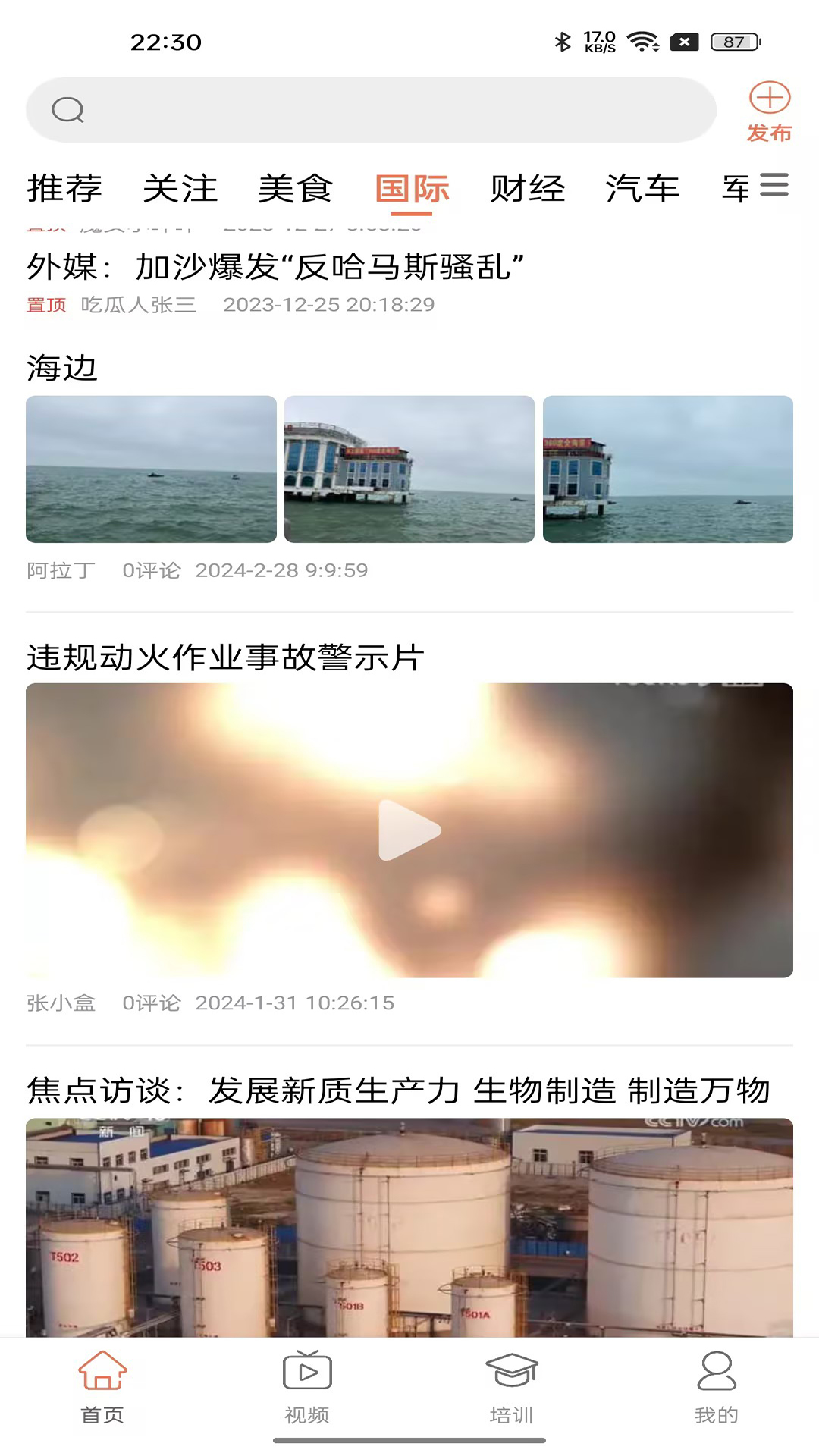 精彩截图-智慧强安2025官方新版