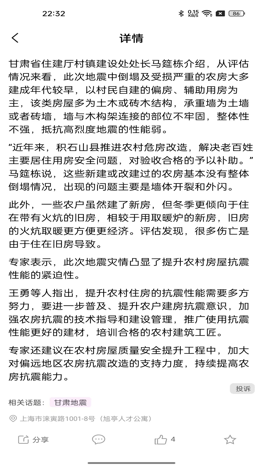 精彩截图-智慧强安2026官方新版
