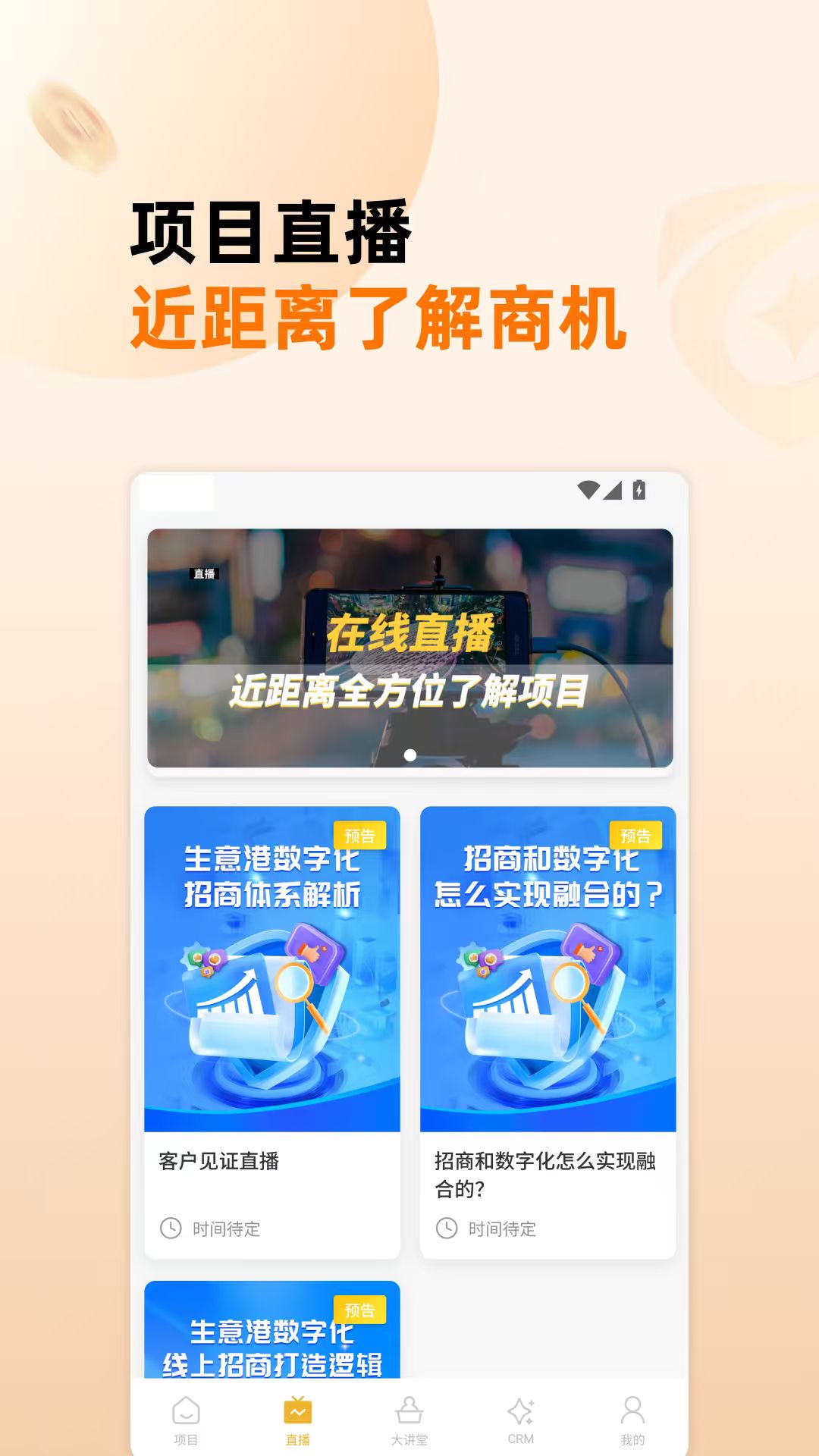 精彩截图-生意港2026官方新版