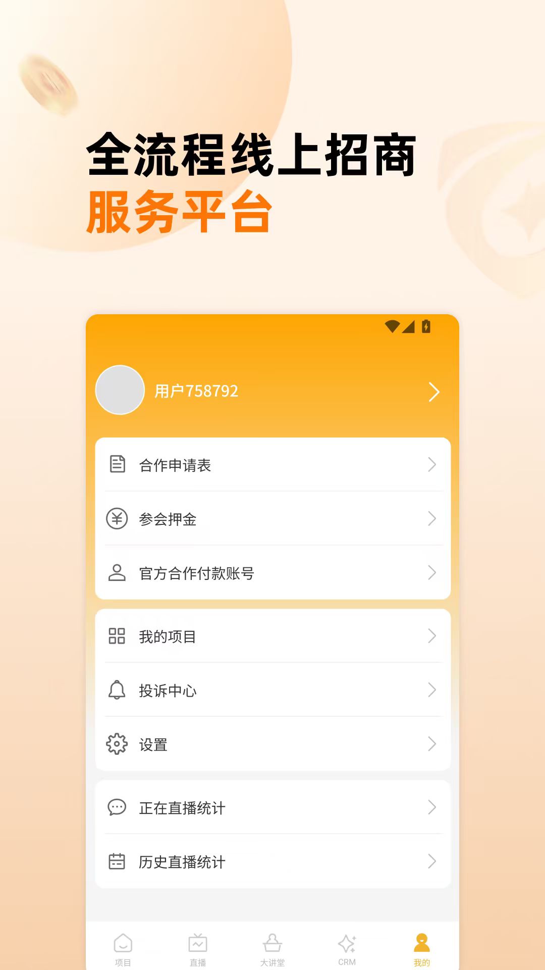 精彩截图-生意港2026官方新版