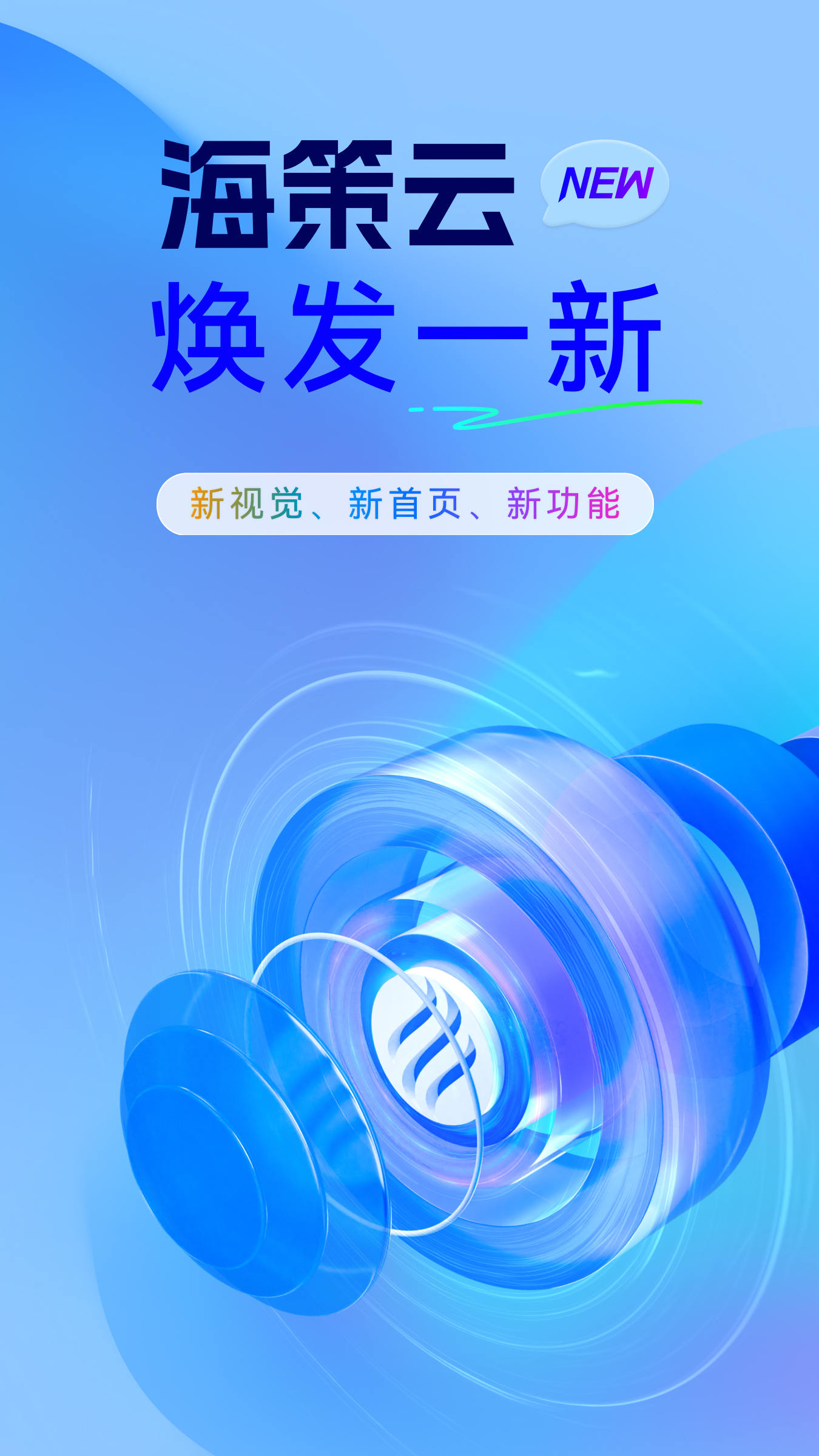 精彩截图-海策云2026官方新版