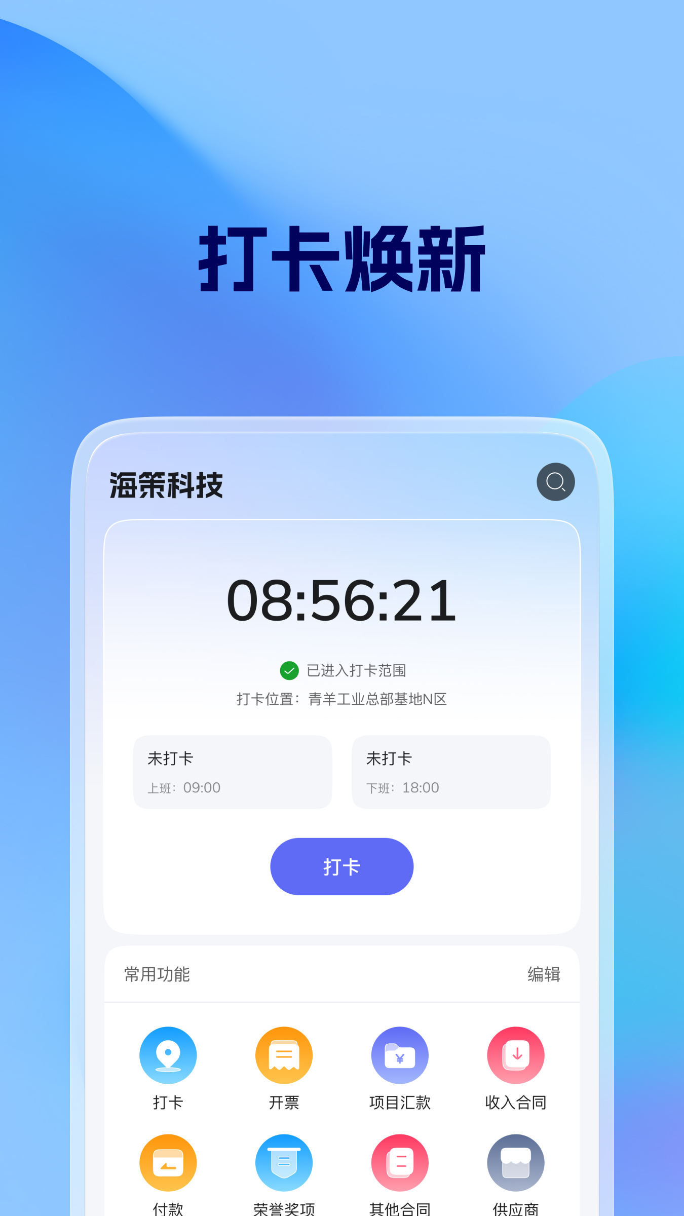 精彩截图-海策云2026官方新版
