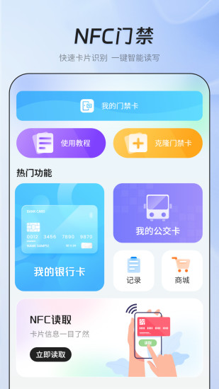 精彩截图-NFC门禁智能钥匙2024官方新版