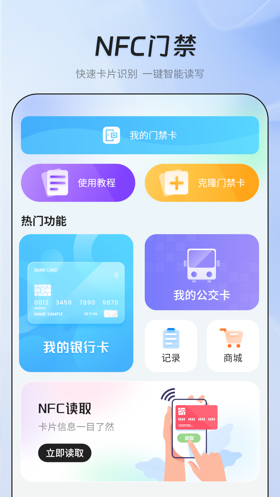 精彩截图-NFC门禁智能钥匙2026官方新版
