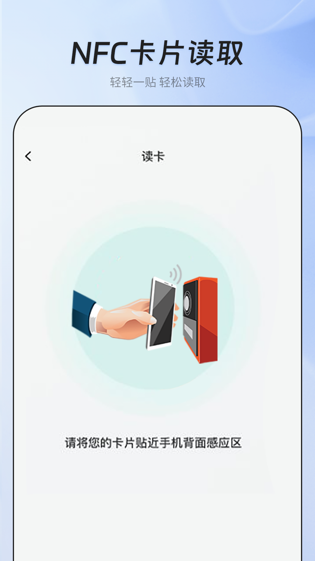 精彩截图-NFC门禁智能钥匙2026官方新版