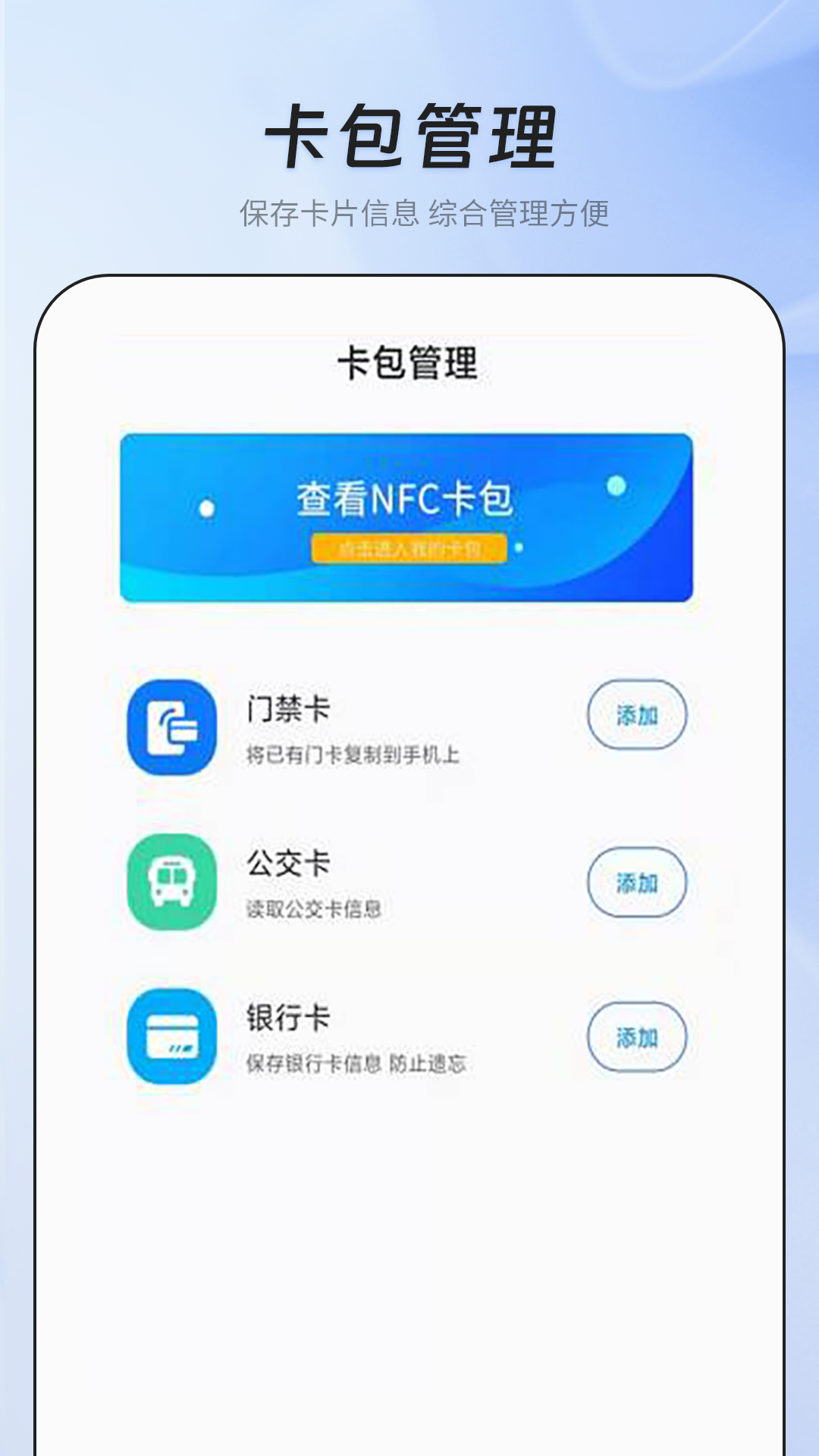 精彩截图-NFC门禁智能钥匙2026官方新版