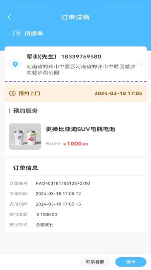 精彩截图-魏师傅维修师2024官方新版