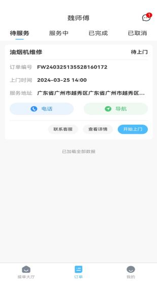 精彩截图-魏师傅维修师2024官方新版