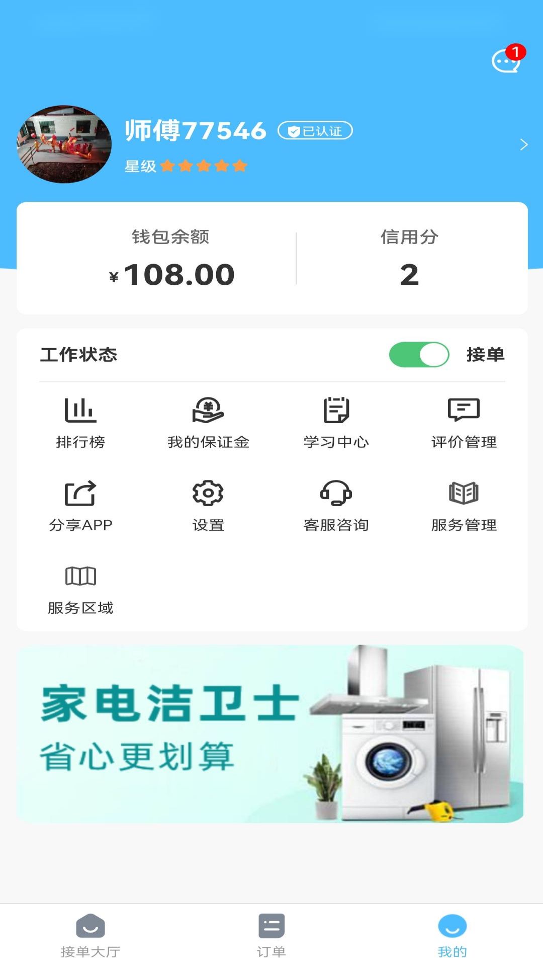 精彩截图-魏师傅维修师2025官方新版