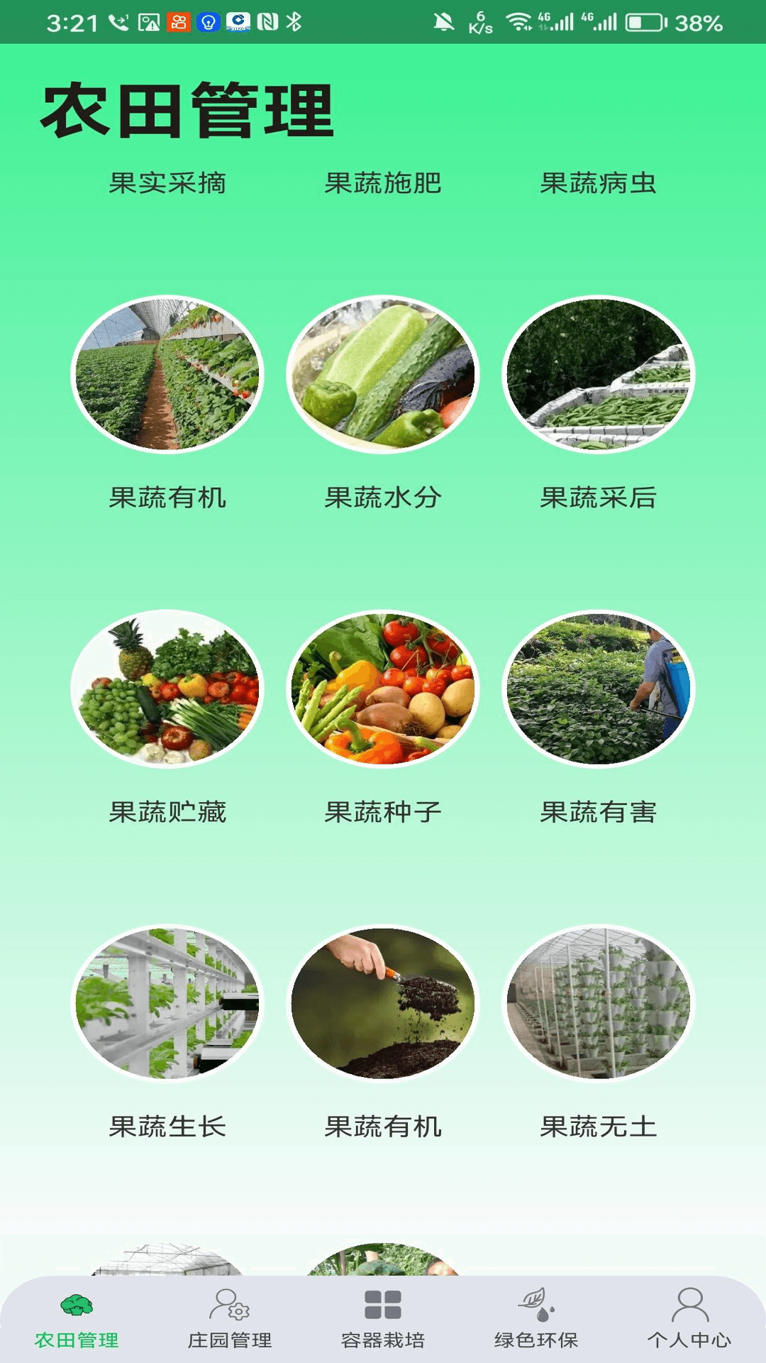绿色农场 截图 1