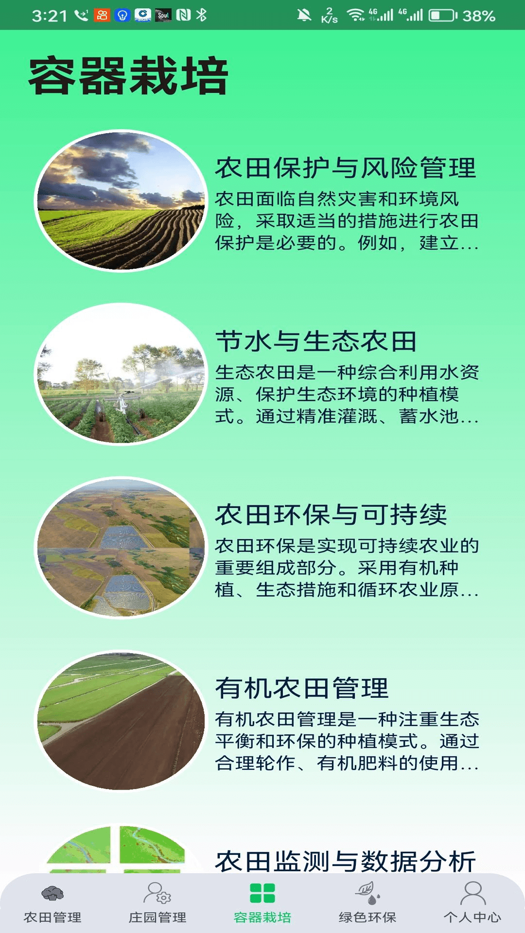 绿色农场 截图 2