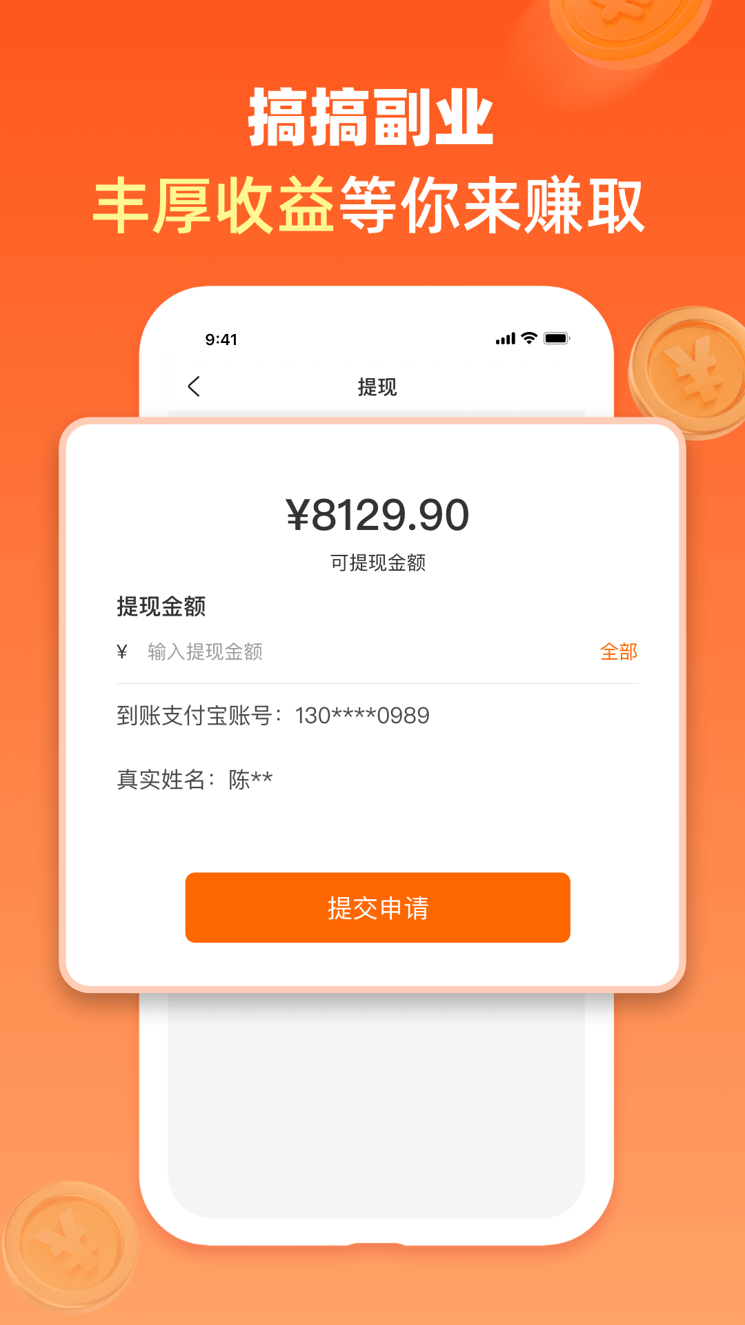 精彩截图-搞搞副业2025官方新版