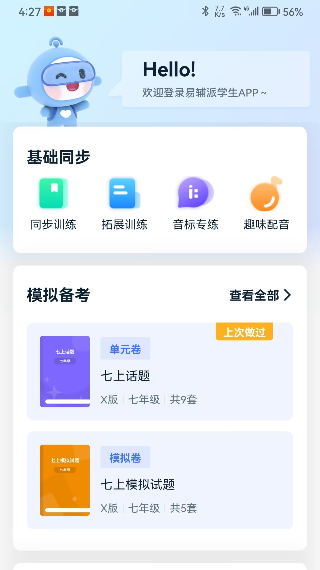 精彩截图-易辅派2025官方新版
